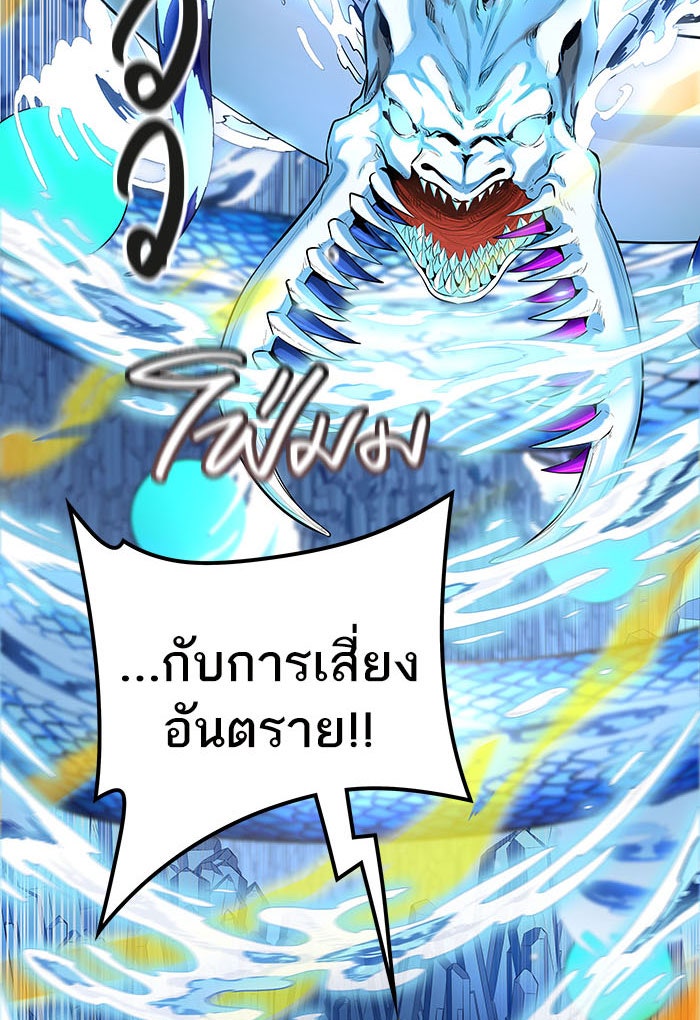ทาวเวอร์ออฟก๊อด หอคอยเทพเจ้า - หน้า 99