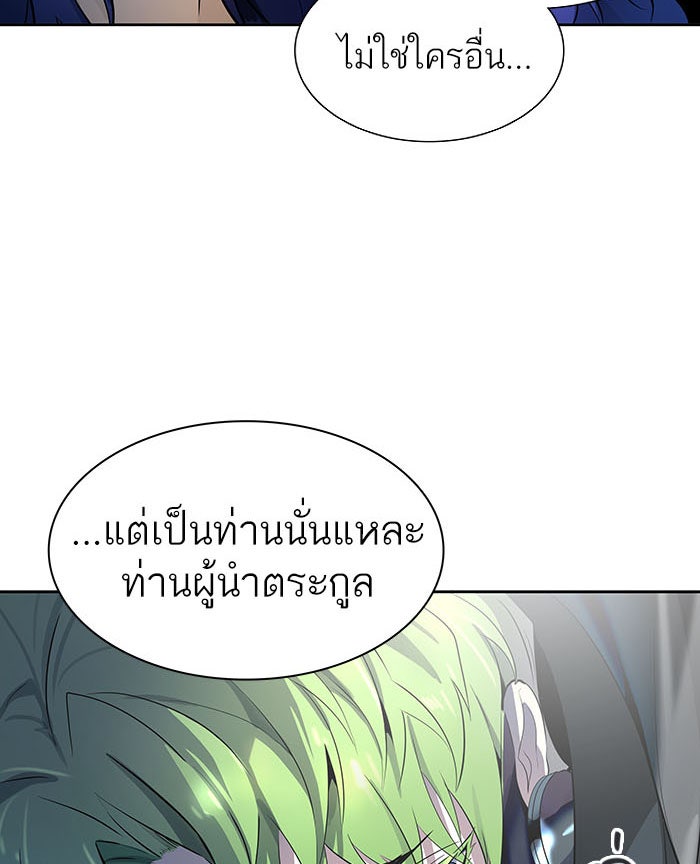 ทาวเวอร์ออฟก๊อด หอคอยเทพเจ้า - หน้า 63