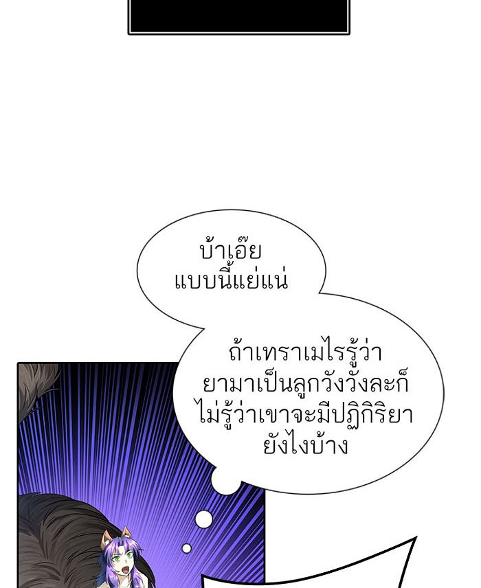 ทาวเวอร์ออฟก๊อด หอคอยเทพเจ้า - หน้า 73