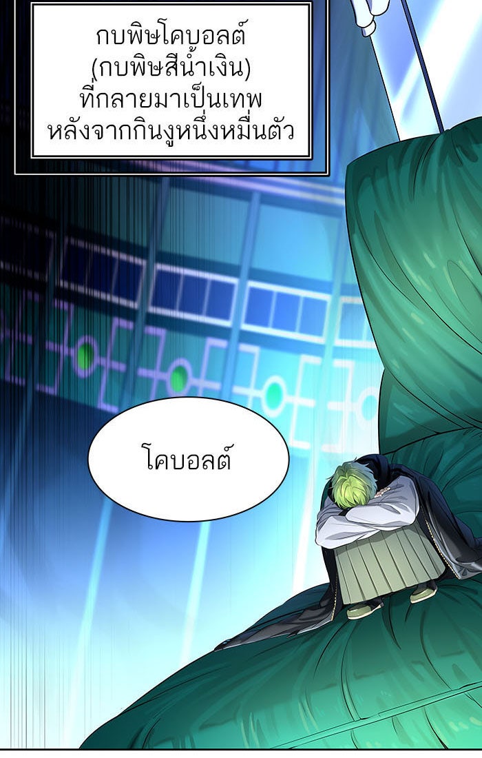 ทาวเวอร์ออฟก๊อด หอคอยเทพเจ้า - หน้า 8