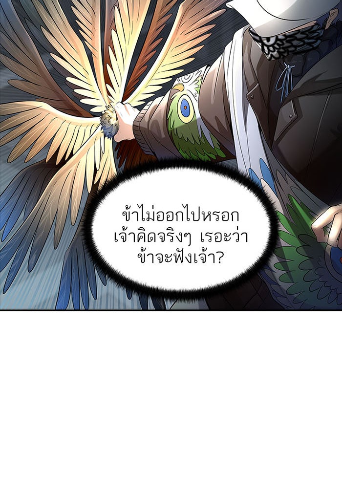 ทาวเวอร์ออฟก๊อด หอคอยเทพเจ้า - หน้า 32