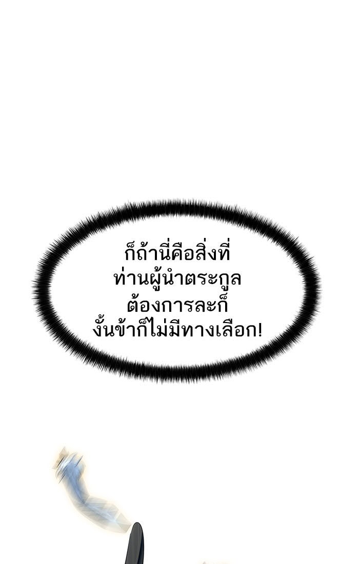 ทาวเวอร์ออฟก๊อด หอคอยเทพเจ้า - หน้า 39