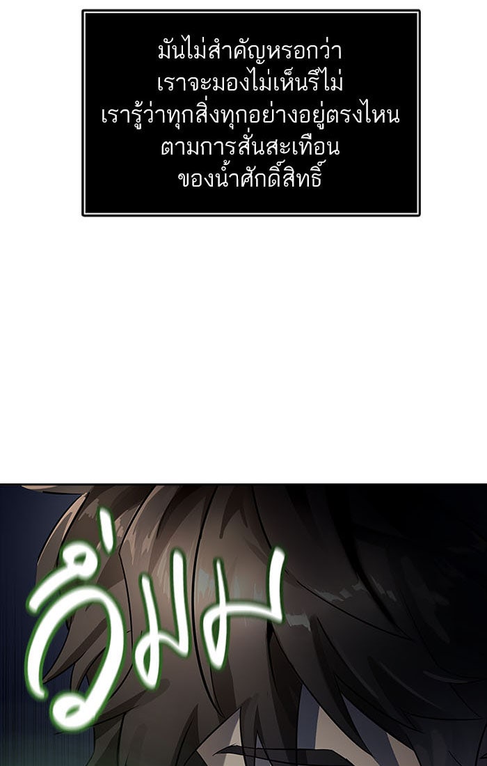 ทาวเวอร์ออฟก๊อด หอคอยเทพเจ้า - หน้า 71