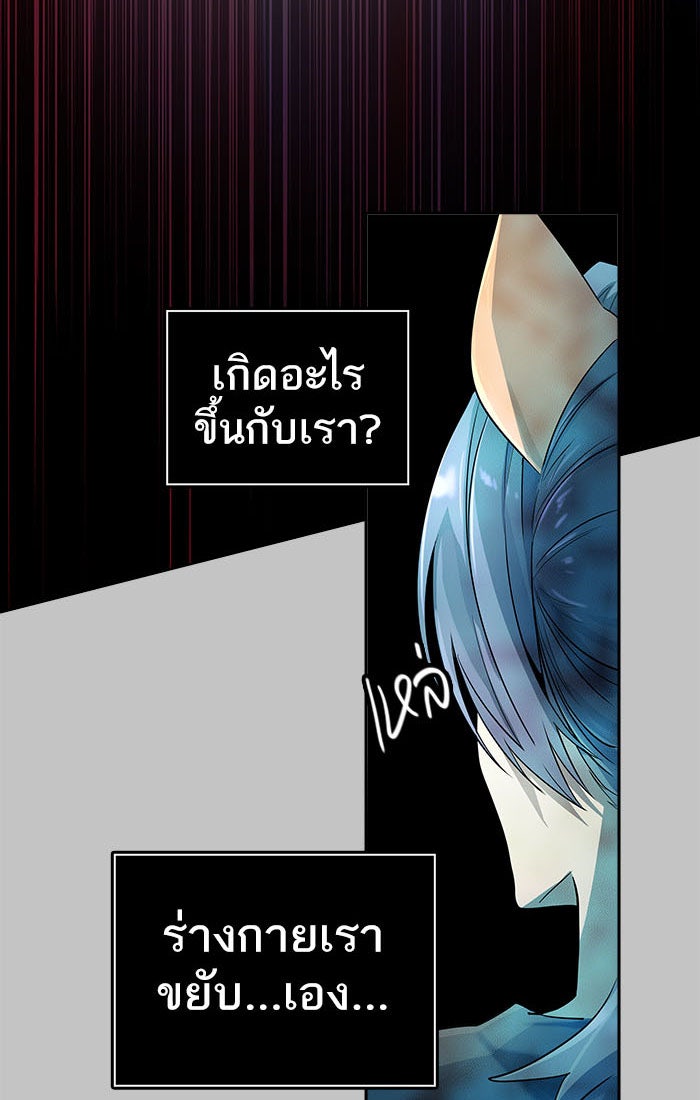 ทาวเวอร์ออฟก๊อด หอคอยเทพเจ้า - หน้า 103
