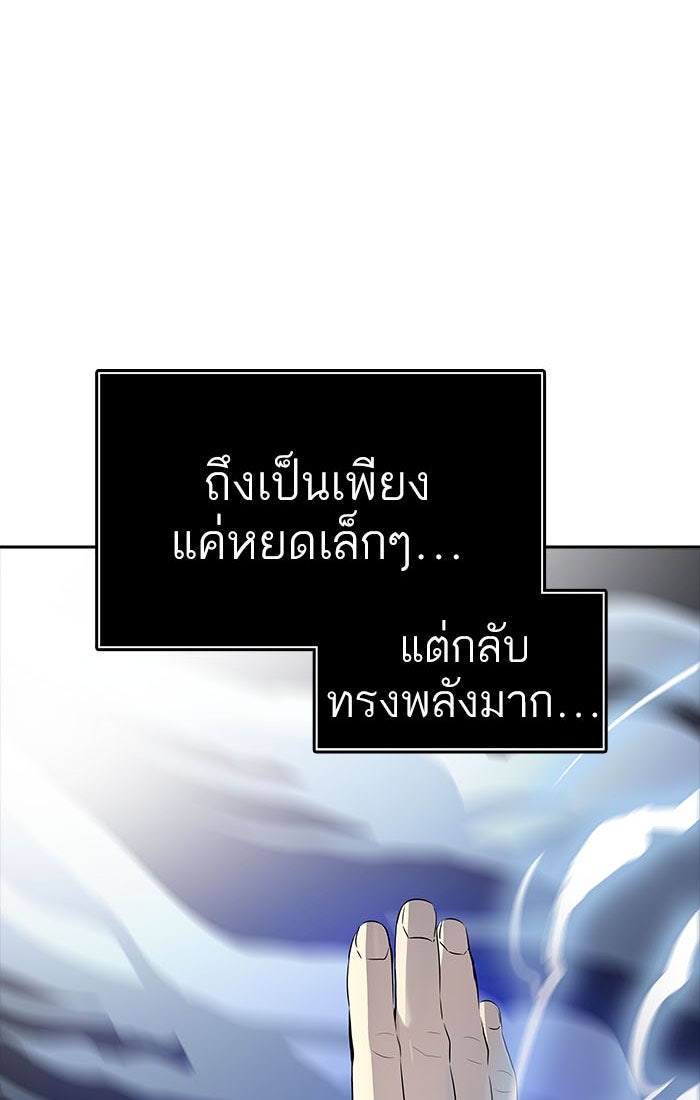 ทาวเวอร์ออฟก๊อด หอคอยเทพเจ้า - หน้า 17
