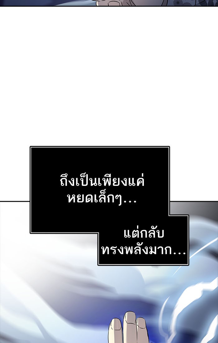 ทาวเวอร์ออฟก๊อด หอคอยเทพเจ้า - หน้า 3