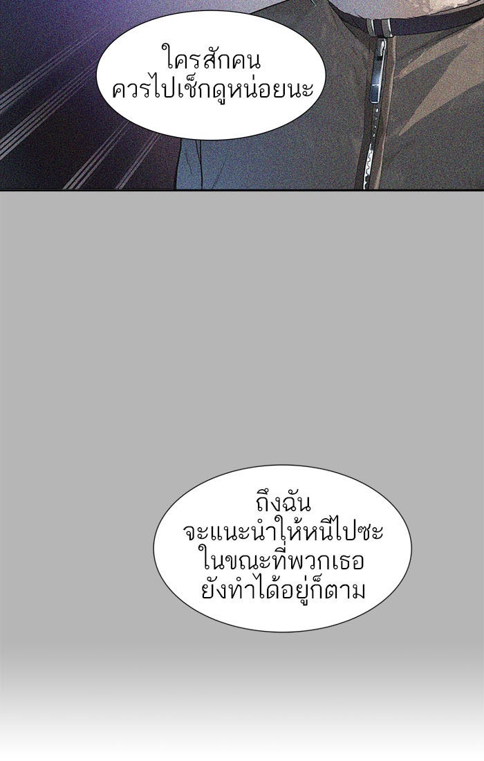 ทาวเวอร์ออฟก๊อด หอคอยเทพเจ้า - หน้า 32