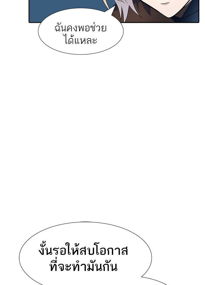 ทาวเวอร์ออฟก๊อด หอคอยเทพเจ้า - หน้า 59