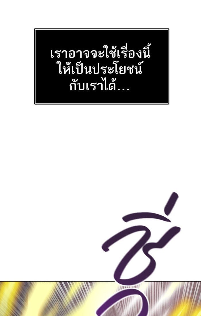 ทาวเวอร์ออฟก๊อด หอคอยเทพเจ้า - หน้า 63