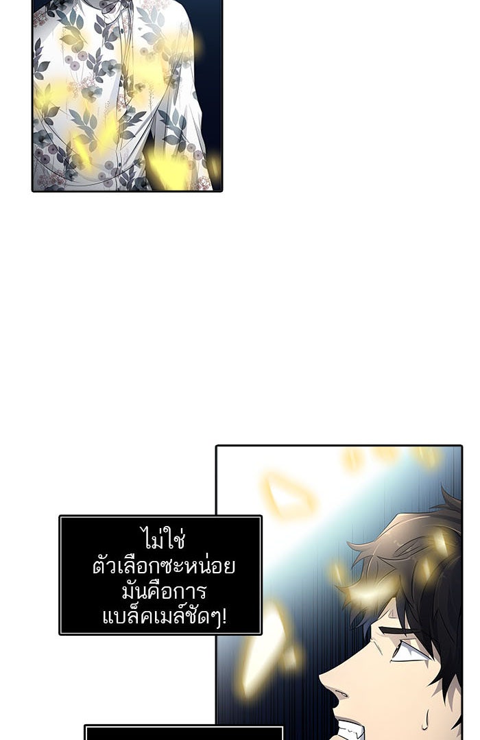 ทาวเวอร์ออฟก๊อด หอคอยเทพเจ้า - หน้า 108
