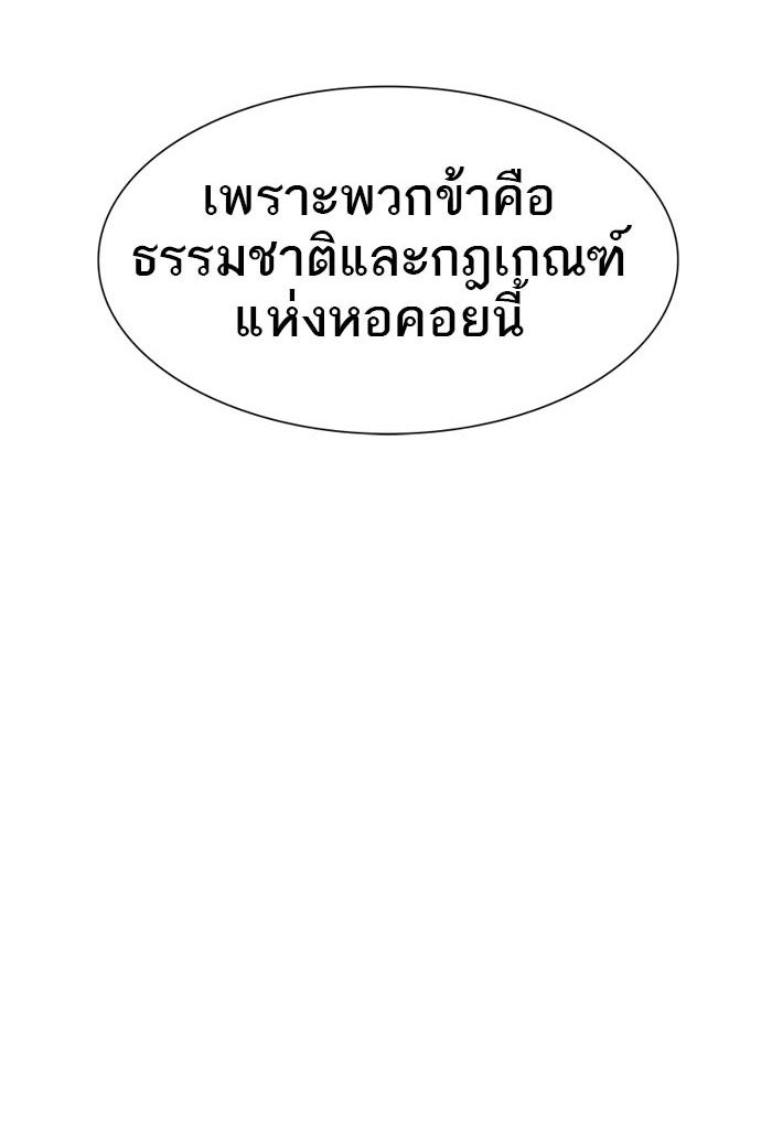 ทาวเวอร์ออฟก๊อด หอคอยเทพเจ้า - หน้า 115