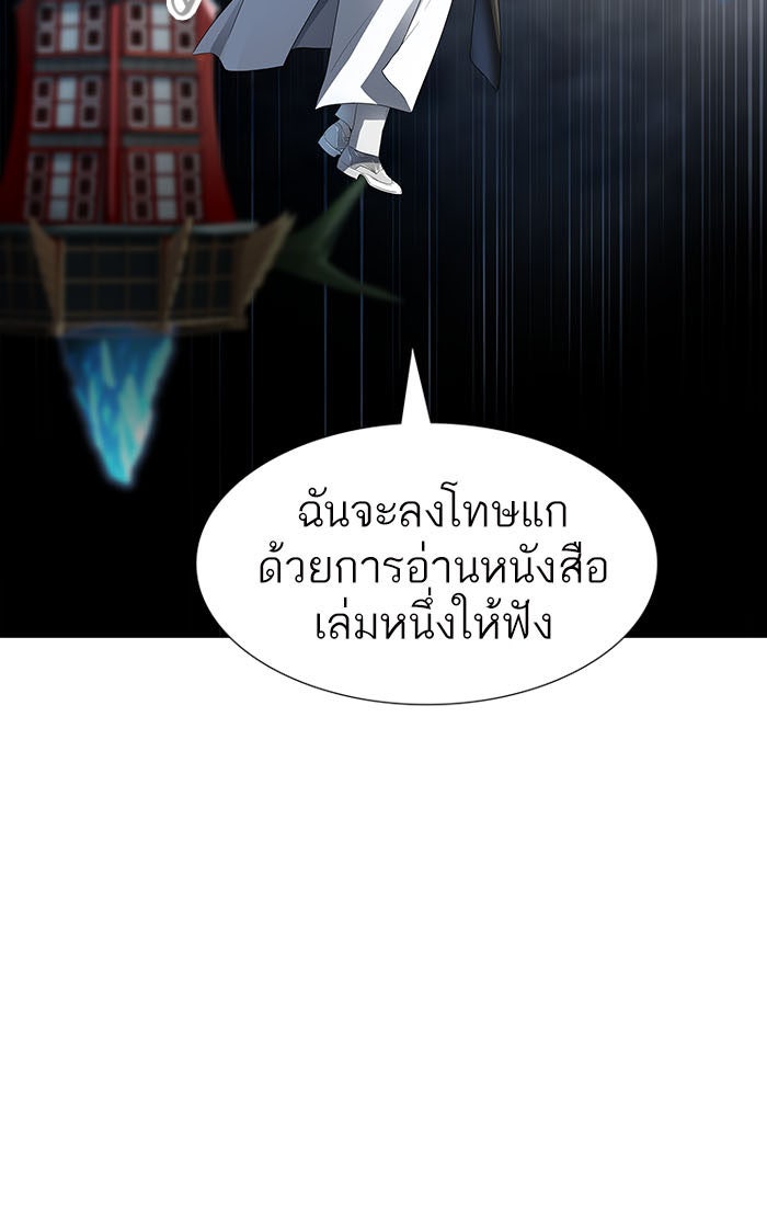 ทาวเวอร์ออฟก๊อด หอคอยเทพเจ้า - หน้า 147