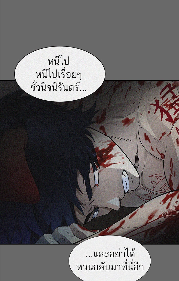 ทาวเวอร์ออฟก๊อด หอคอยเทพเจ้า - หน้า 28