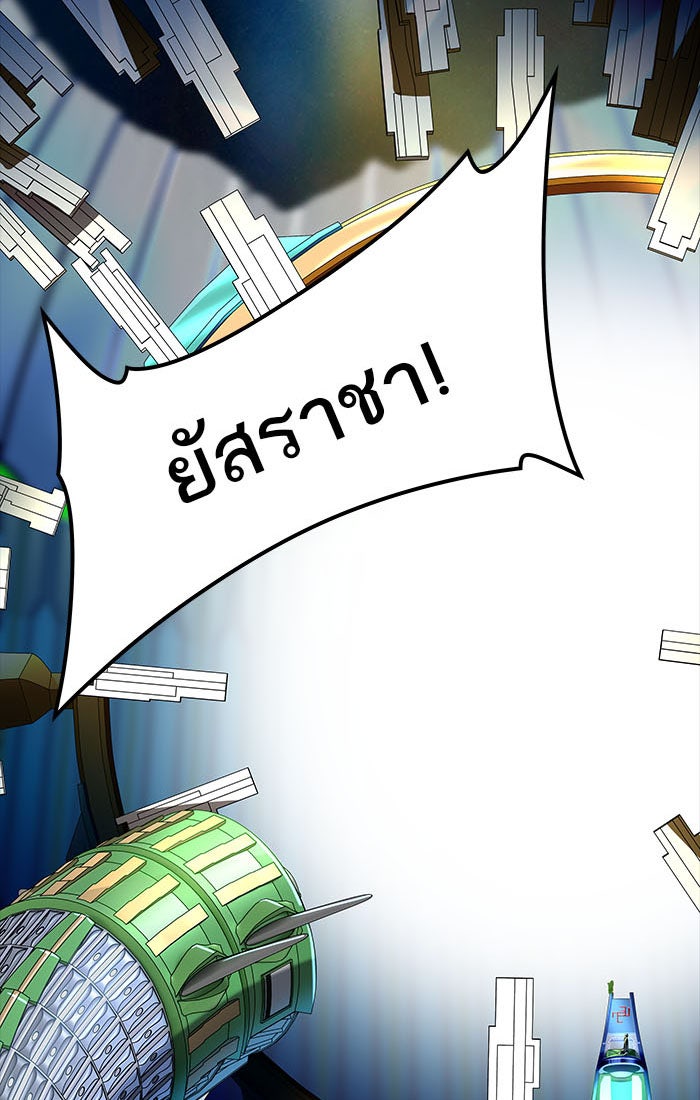ทาวเวอร์ออฟก๊อด หอคอยเทพเจ้า - หน้า 33