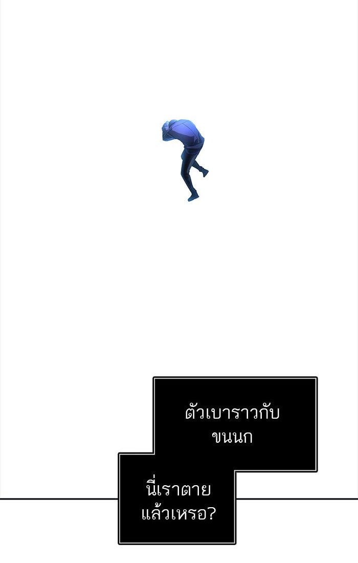 ทาวเวอร์ออฟก๊อด หอคอยเทพเจ้า - หน้า 73