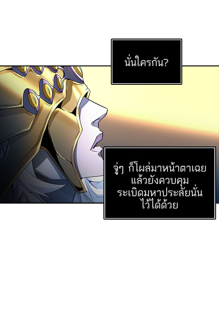 ทาวเวอร์ออฟก๊อด หอคอยเทพเจ้า - หน้า 95