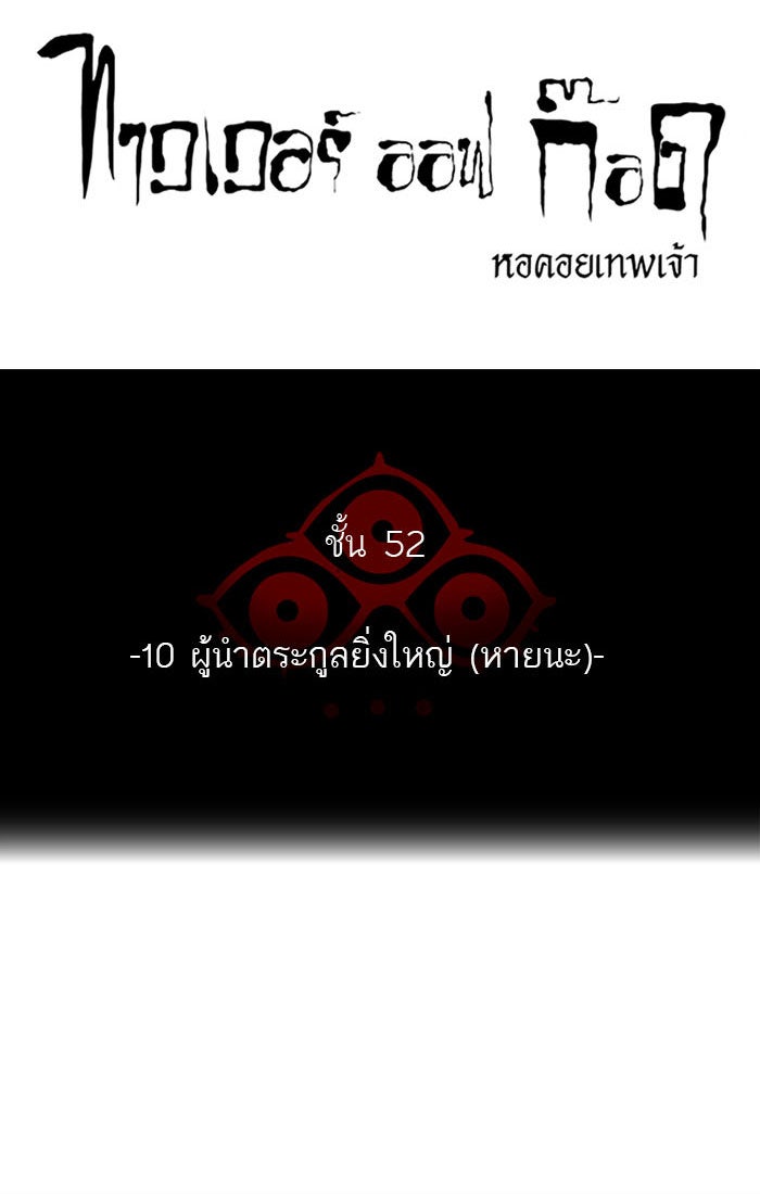 ทาวเวอร์ออฟก๊อด หอคอยเทพเจ้า - หน้า 17