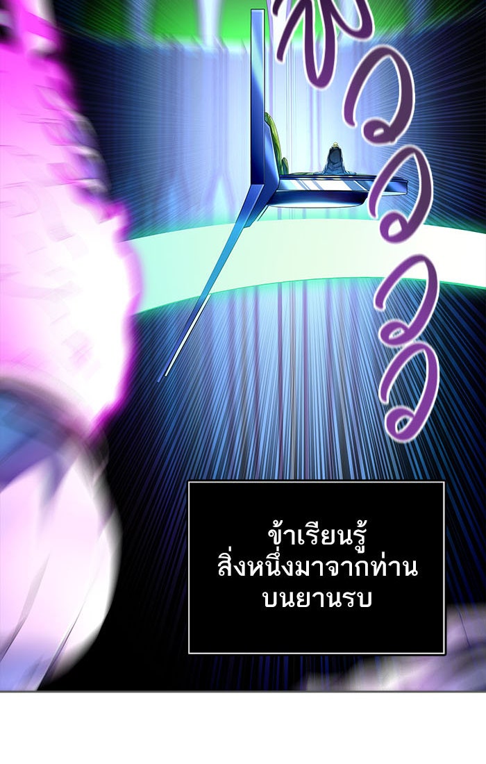 ทาวเวอร์ออฟก๊อด หอคอยเทพเจ้า - หน้า 22