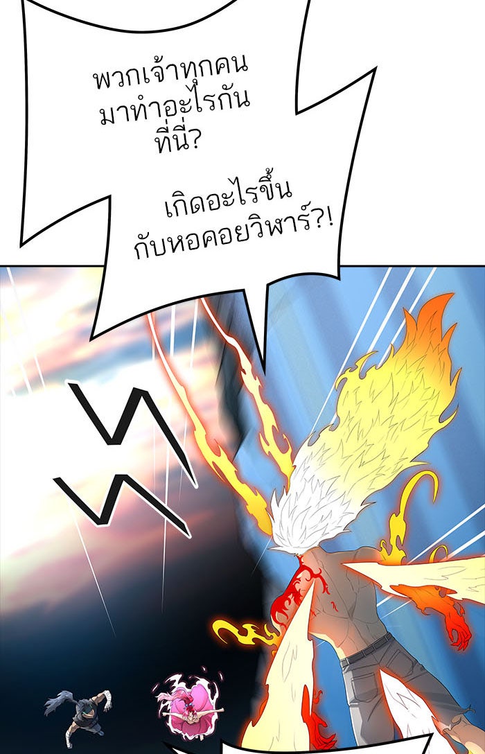 ทาวเวอร์ออฟก๊อด หอคอยเทพเจ้า - หน้า 85