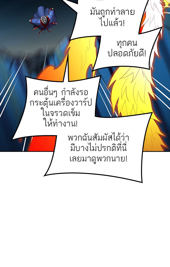 ทาวเวอร์ออฟก๊อด หอคอยเทพเจ้า - หน้า 86