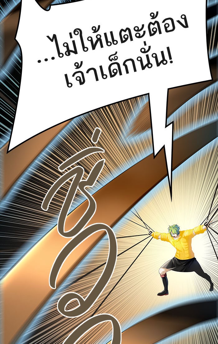 ทาวเวอร์ออฟก๊อด หอคอยเทพเจ้า - หน้า 98