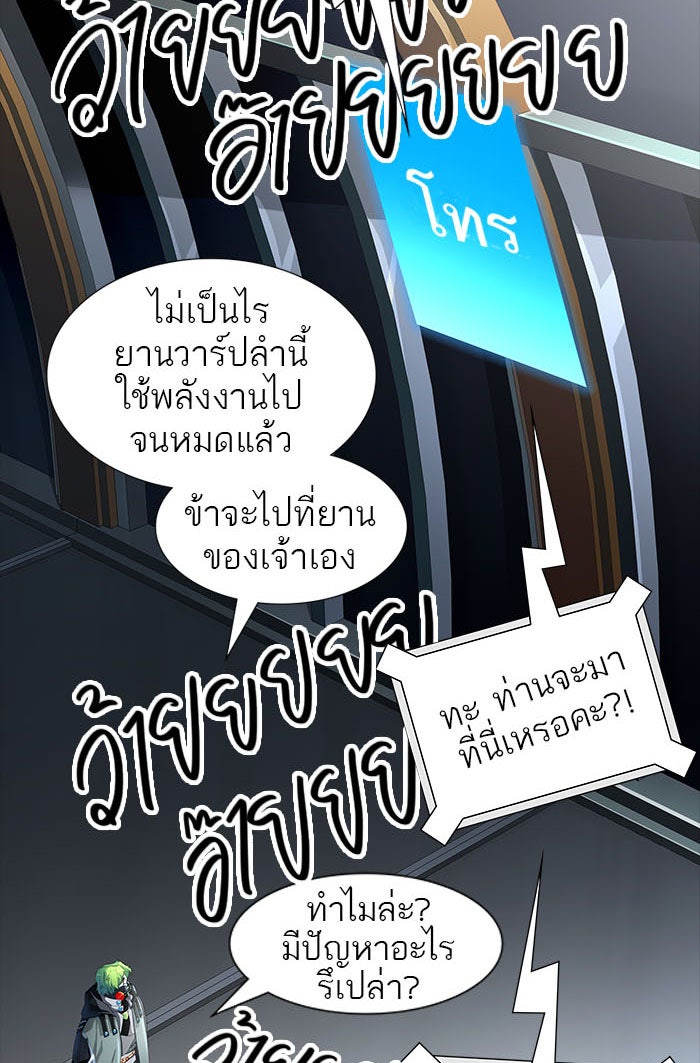 ทาวเวอร์ออฟก๊อด หอคอยเทพเจ้า - หน้า 120