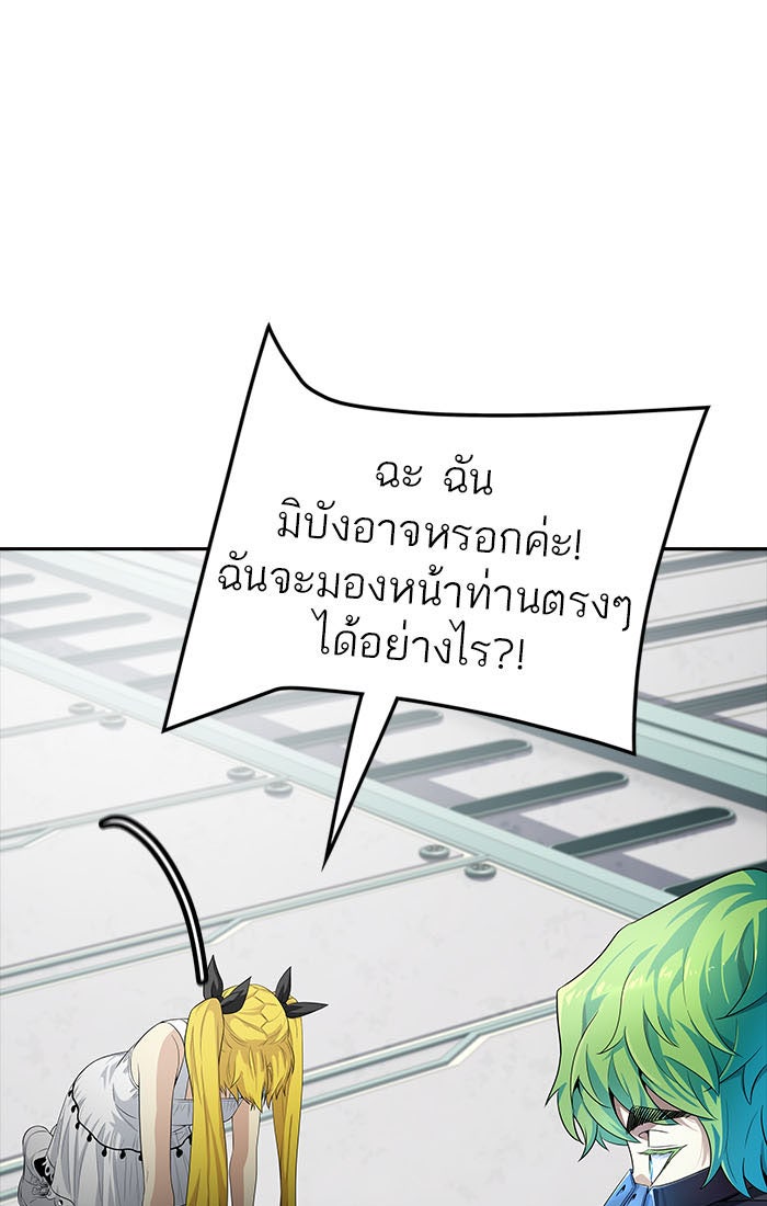 ทาวเวอร์ออฟก๊อด หอคอยเทพเจ้า - หน้า 136