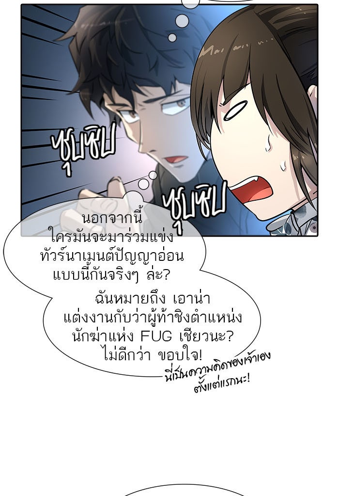 ทาวเวอร์ออฟก๊อด หอคอยเทพเจ้า - หน้า 76