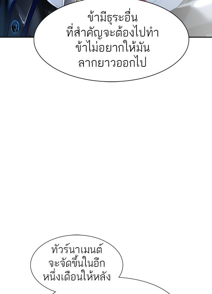 ทาวเวอร์ออฟก๊อด หอคอยเทพเจ้า - หน้า 87