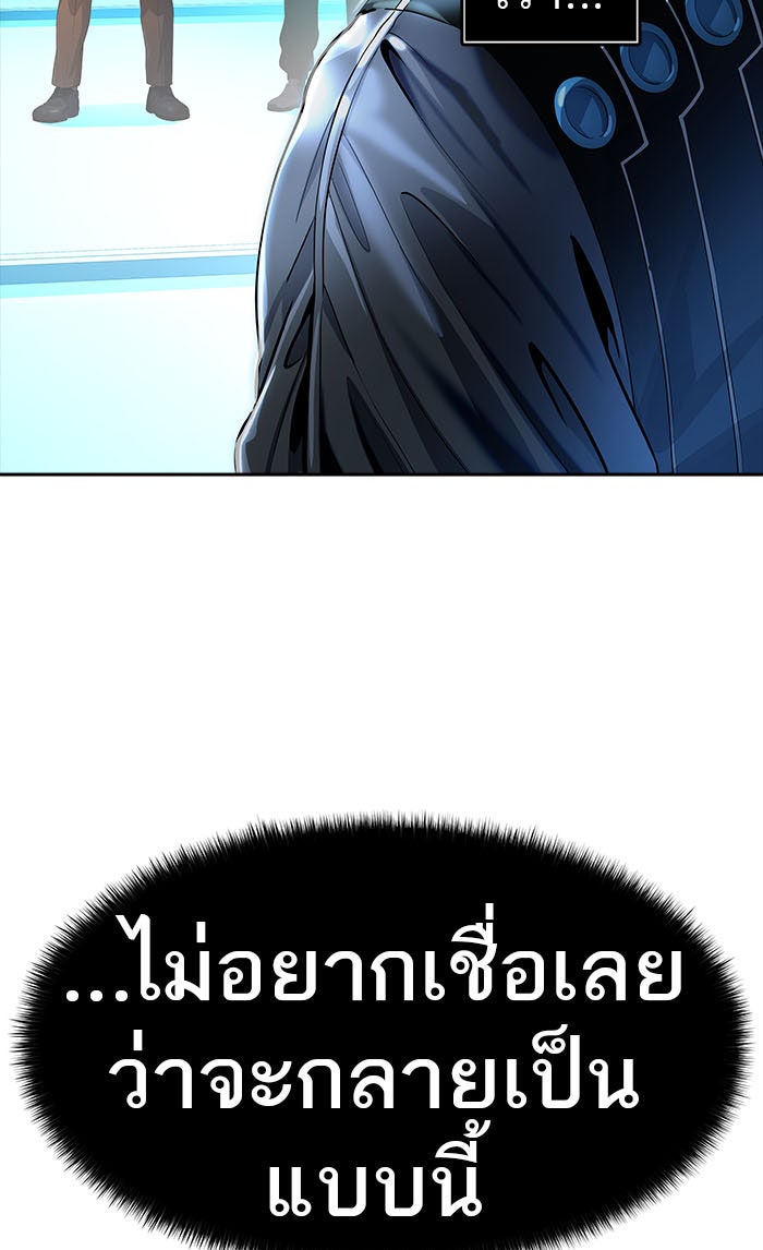 ทาวเวอร์ออฟก๊อด หอคอยเทพเจ้า - หน้า 91