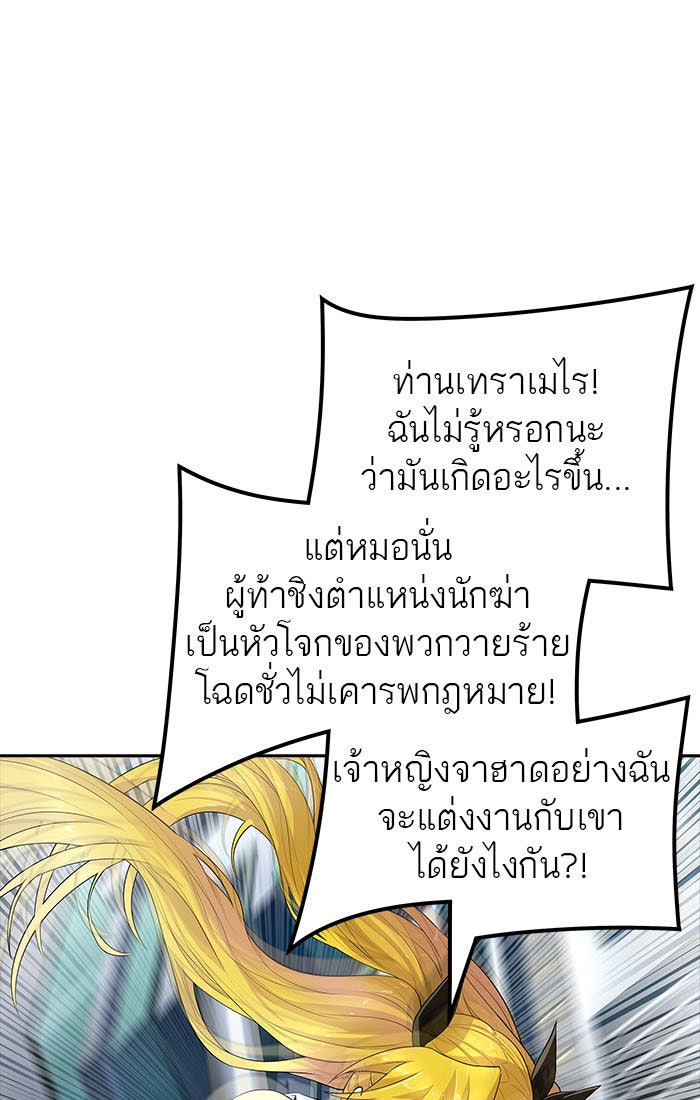 ทาวเวอร์ออฟก๊อด หอคอยเทพเจ้า - หน้า 1
