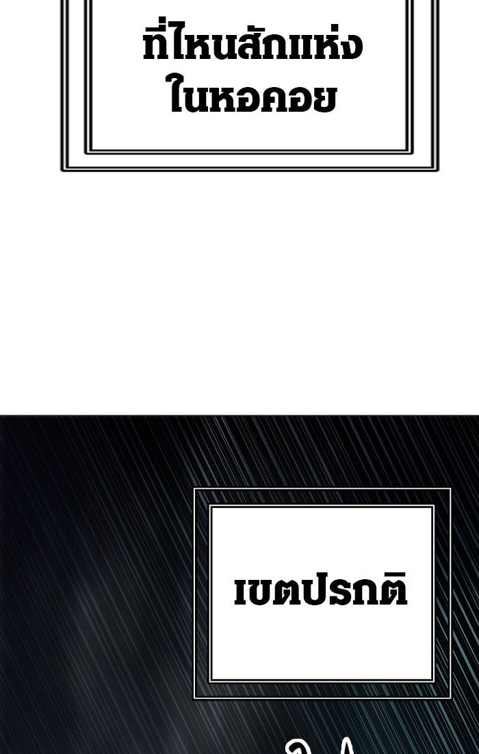 ทาวเวอร์ออฟก๊อด หอคอยเทพเจ้า - หน้า 129