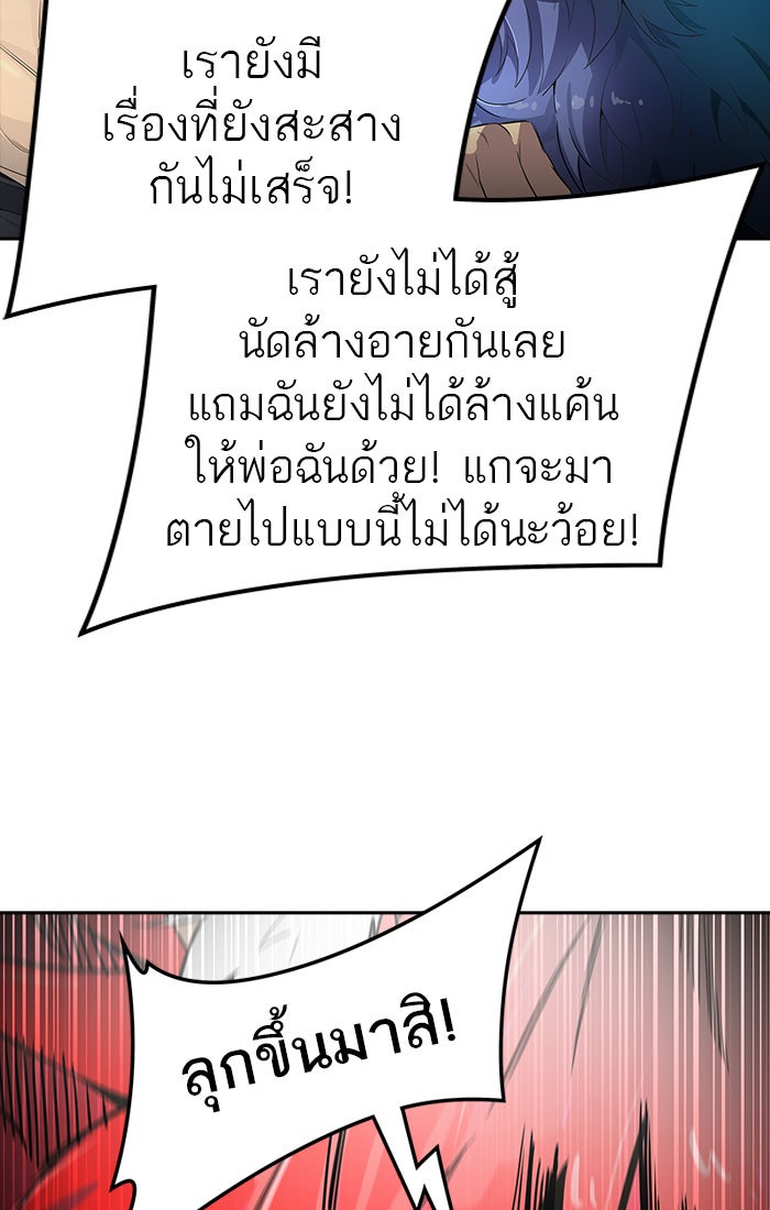 ทาวเวอร์ออฟก๊อด หอคอยเทพเจ้า - หน้า 44