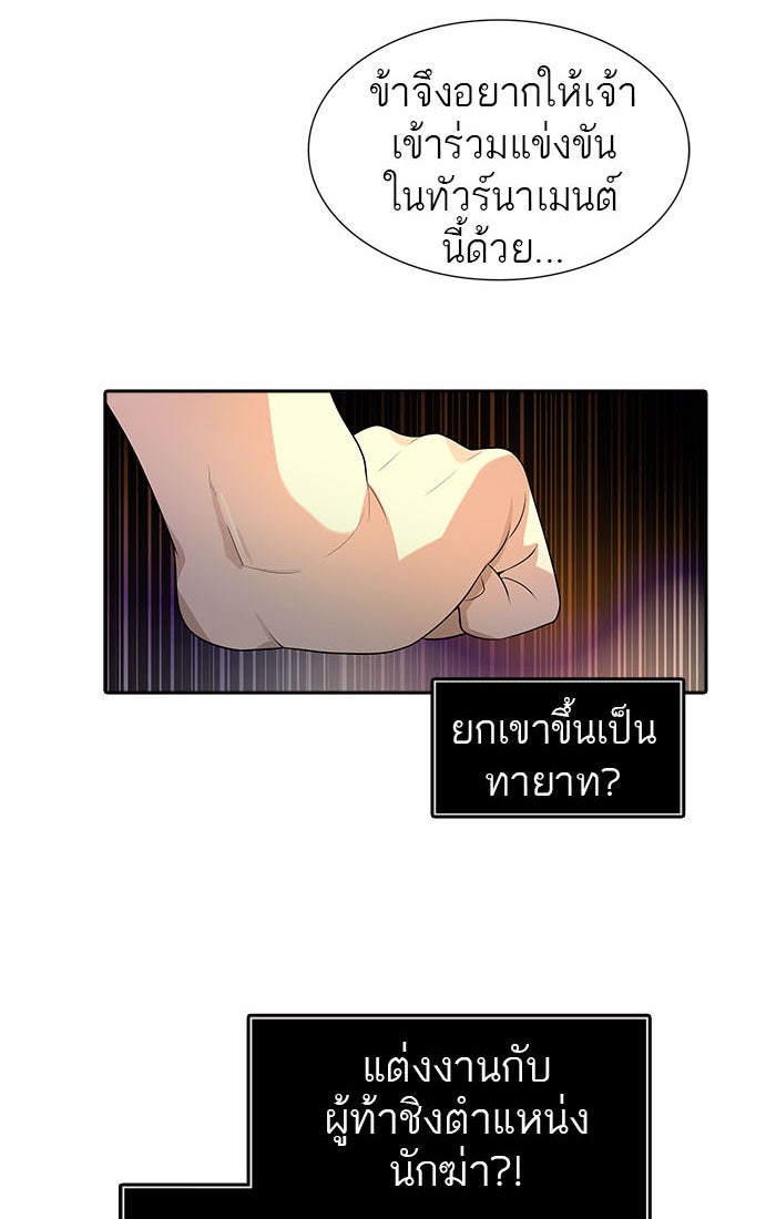 ทาวเวอร์ออฟก๊อด หอคอยเทพเจ้า - หน้า 5