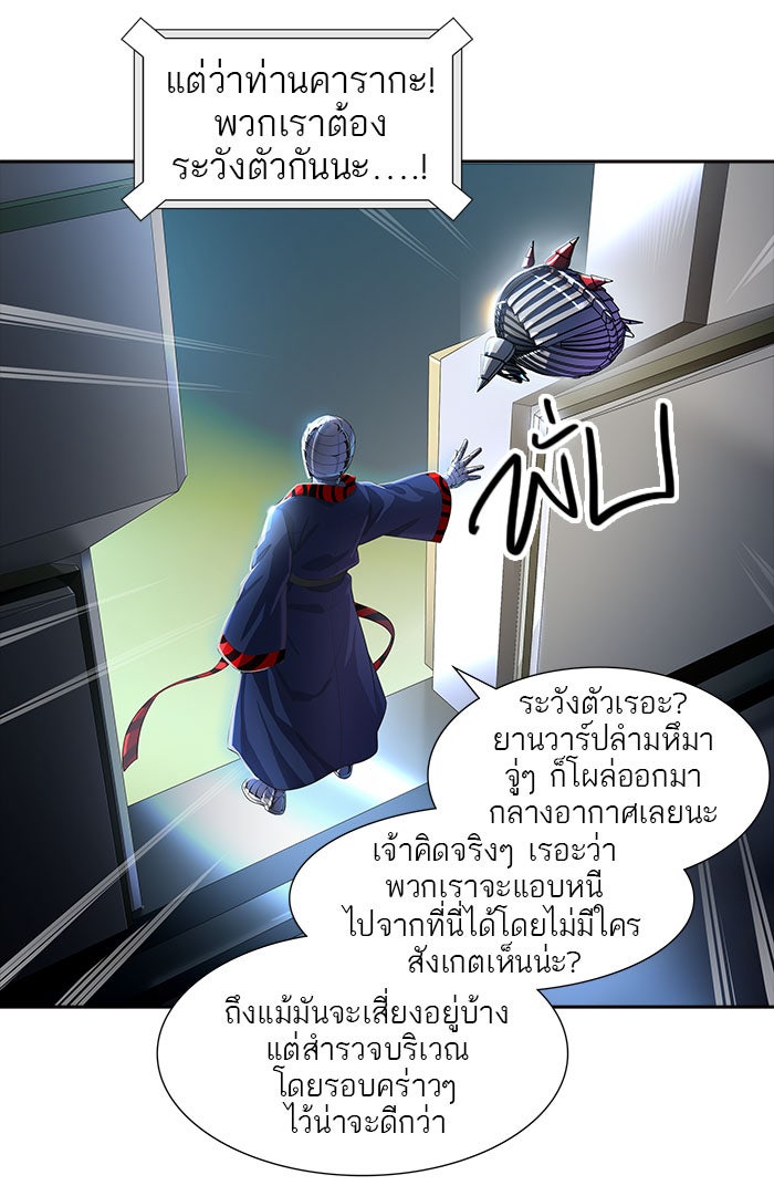 ทาวเวอร์ออฟก๊อด หอคอยเทพเจ้า - หน้า 69