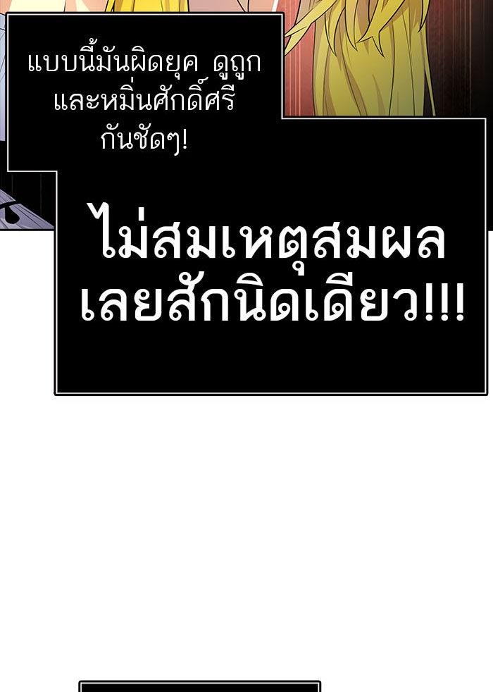 ทาวเวอร์ออฟก๊อด หอคอยเทพเจ้า - หน้า 7
