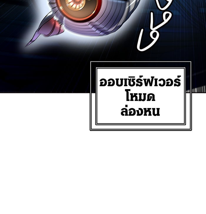 ทาวเวอร์ออฟก๊อด หอคอยเทพเจ้า - หน้า 71