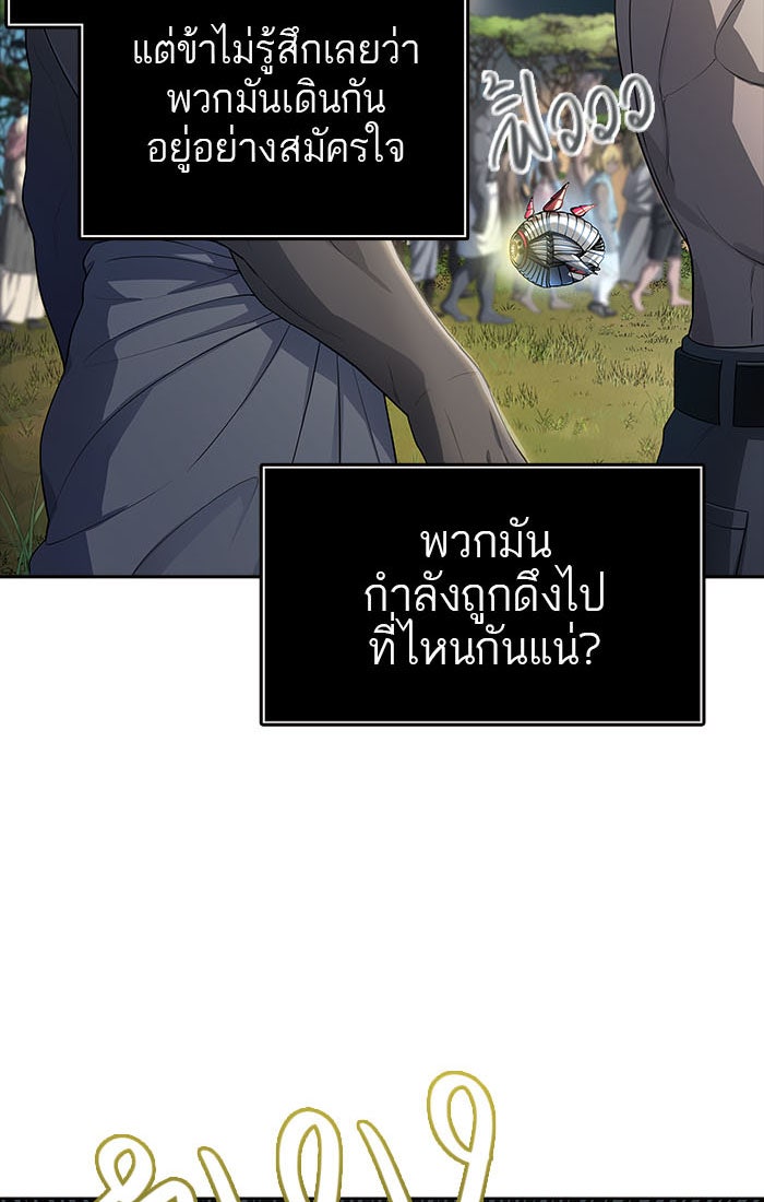ทาวเวอร์ออฟก๊อด หอคอยเทพเจ้า - หน้า 73