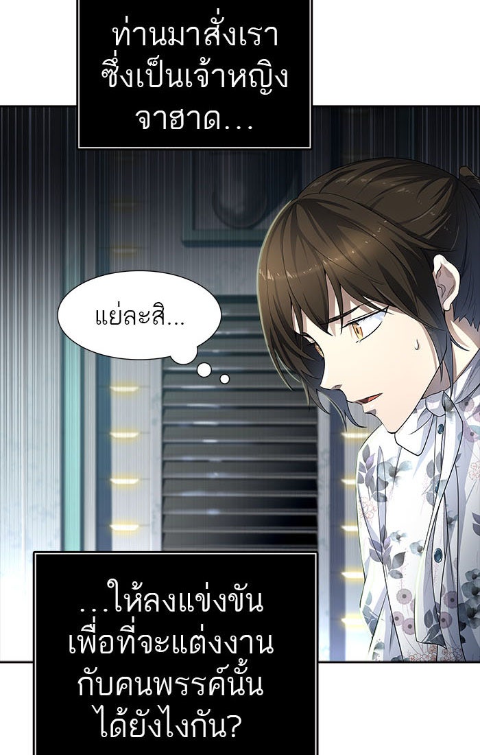 ทาวเวอร์ออฟก๊อด หอคอยเทพเจ้า - หน้า 8