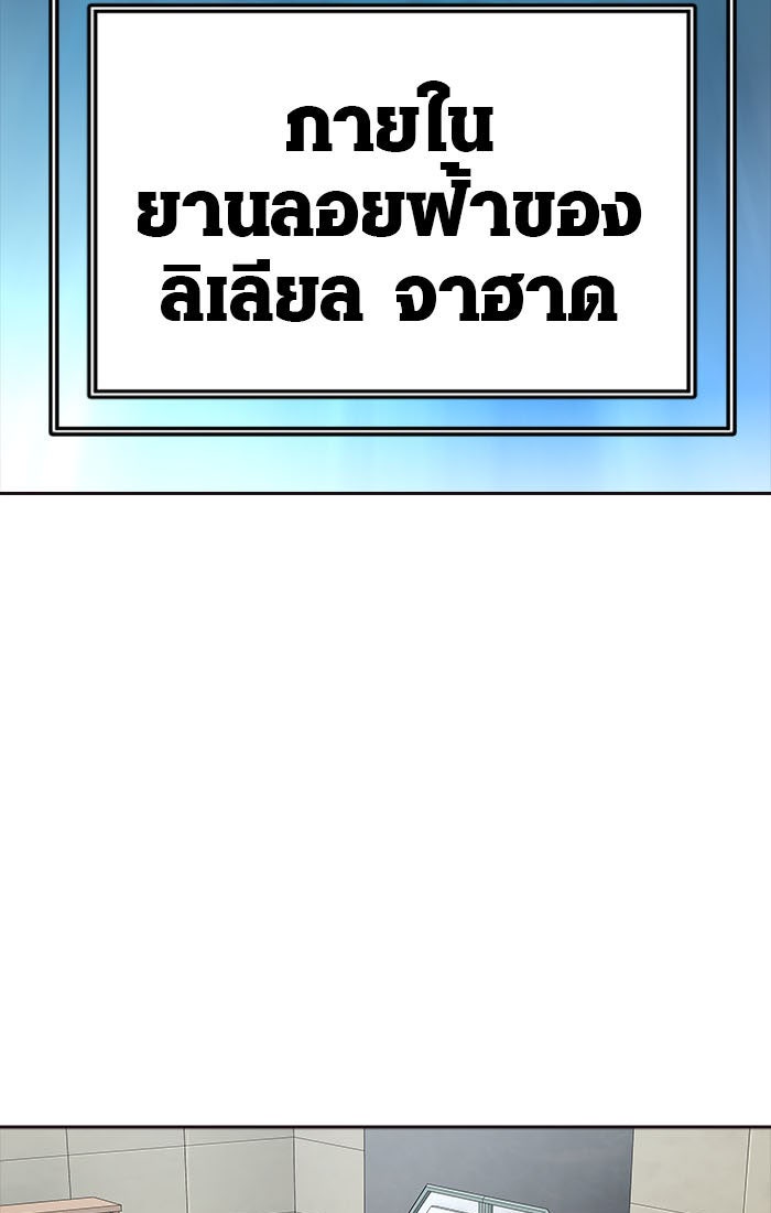 ทาวเวอร์ออฟก๊อด หอคอยเทพเจ้า - หน้า 95