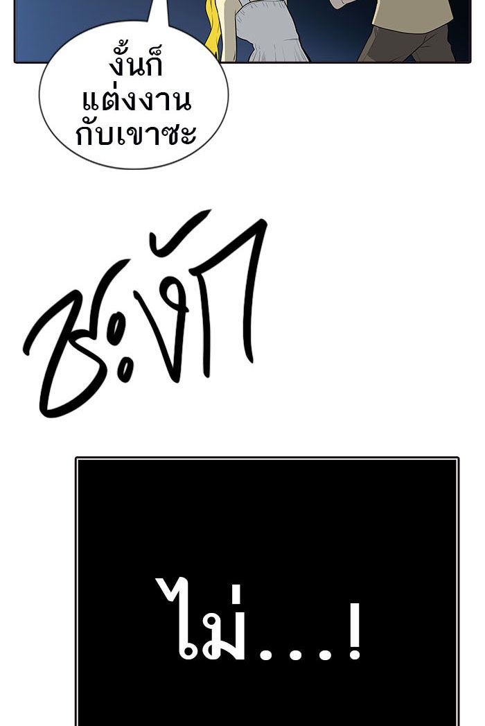 ทาวเวอร์ออฟก๊อด หอคอยเทพเจ้า - หน้า 60