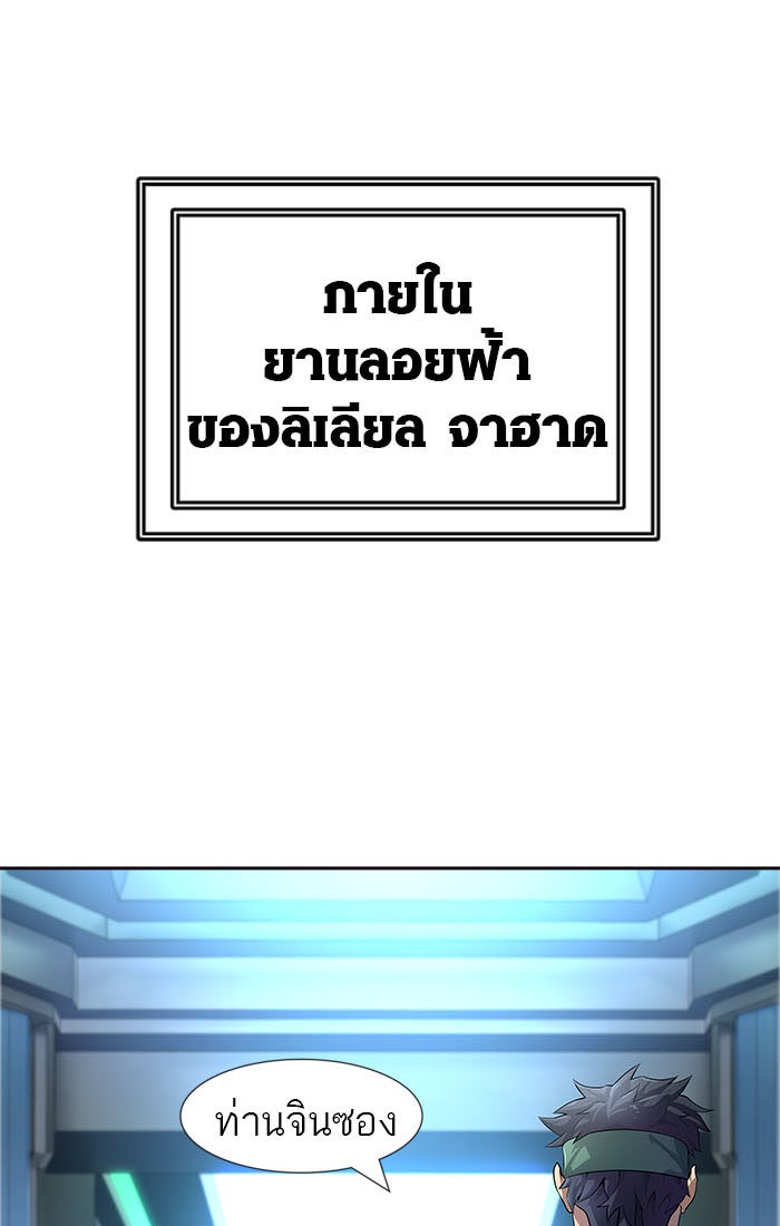 ทาวเวอร์ออฟก๊อด หอคอยเทพเจ้า - หน้า 1