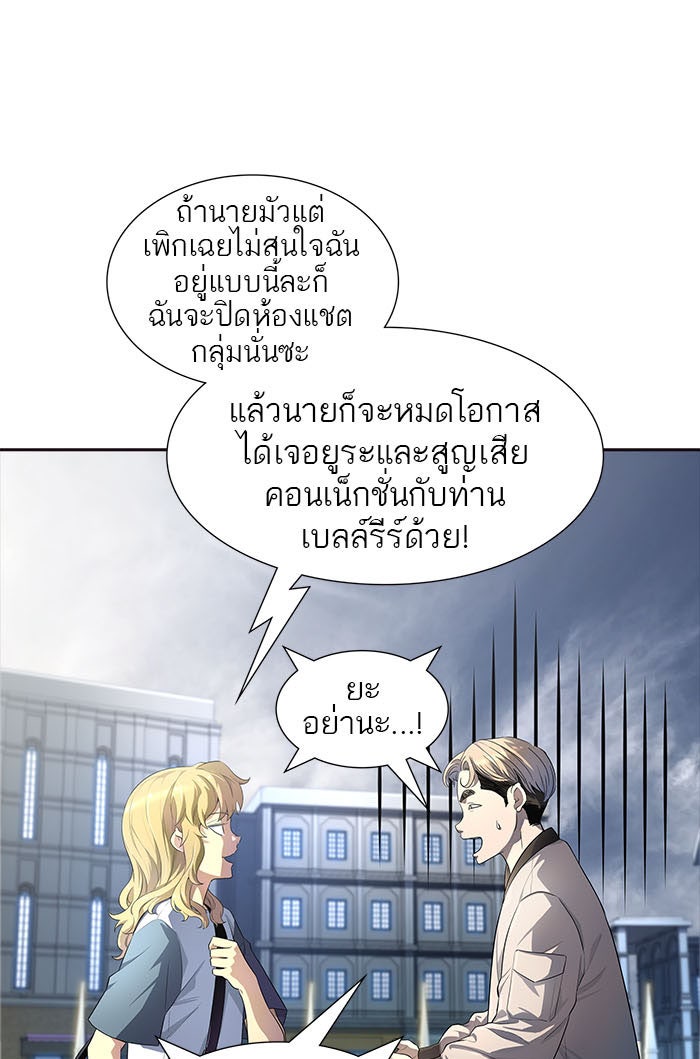 ทาวเวอร์ออฟก๊อด หอคอยเทพเจ้า - หน้า 116