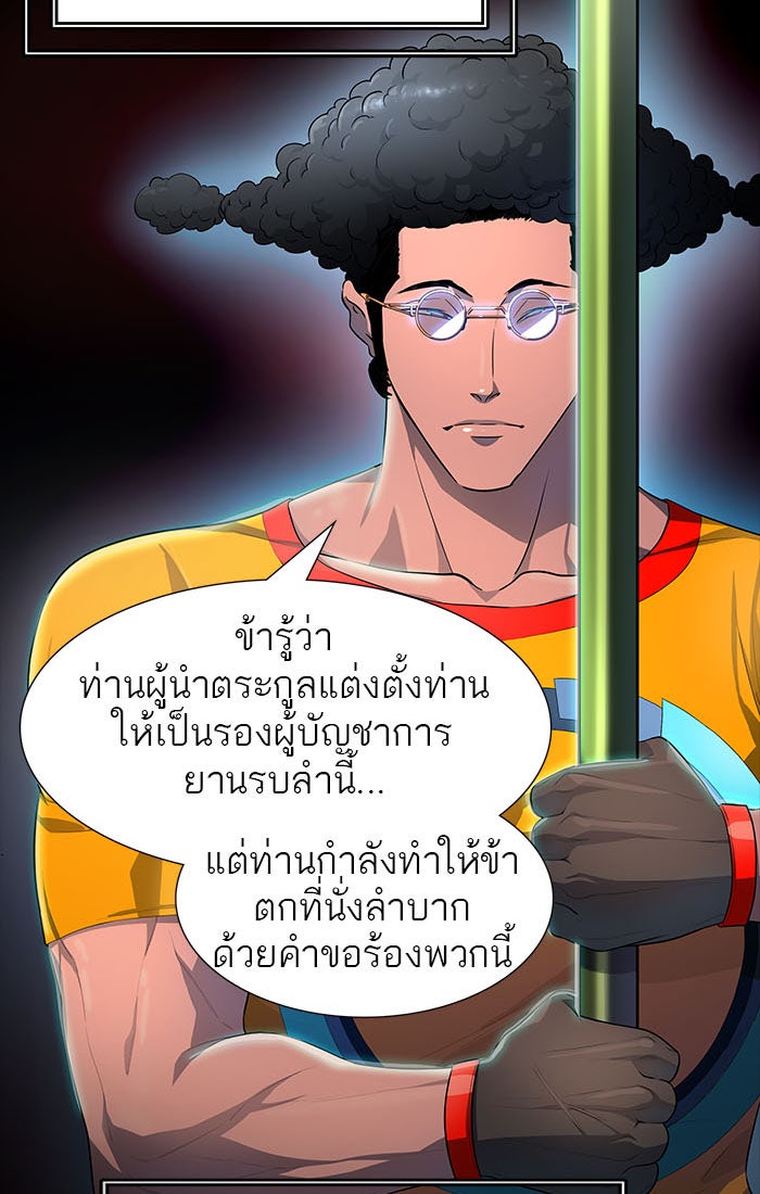 ทาวเวอร์ออฟก๊อด หอคอยเทพเจ้า - หน้า 124