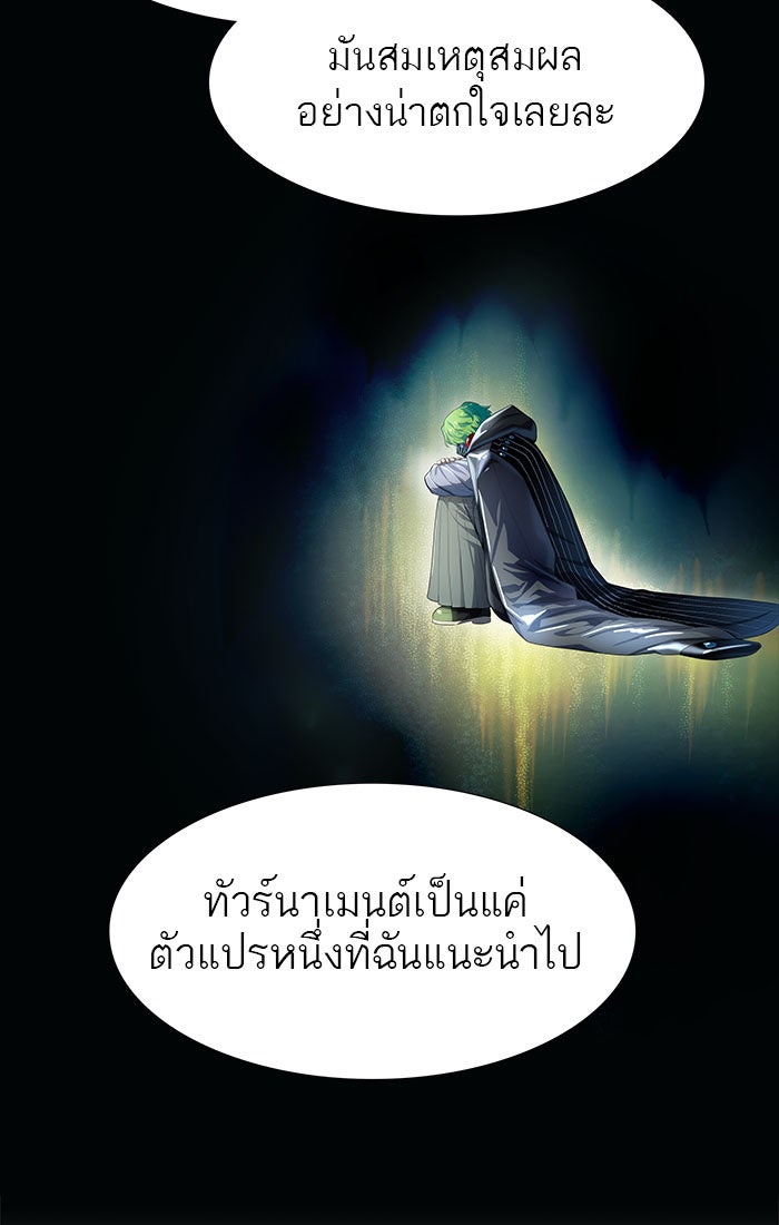 ทาวเวอร์ออฟก๊อด หอคอยเทพเจ้า - หน้า 13