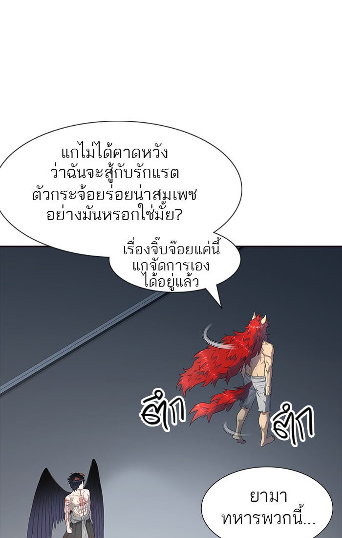 ทาวเวอร์ออฟก๊อด หอคอยเทพเจ้า - หน้า 48