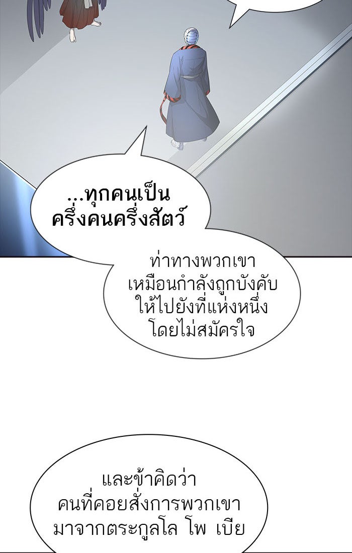 ทาวเวอร์ออฟก๊อด หอคอยเทพเจ้า - หน้า 49