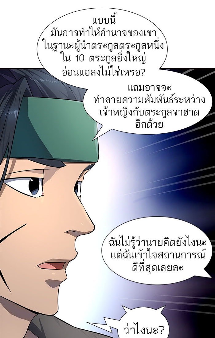 ทาวเวอร์ออฟก๊อด หอคอยเทพเจ้า - หน้า 5