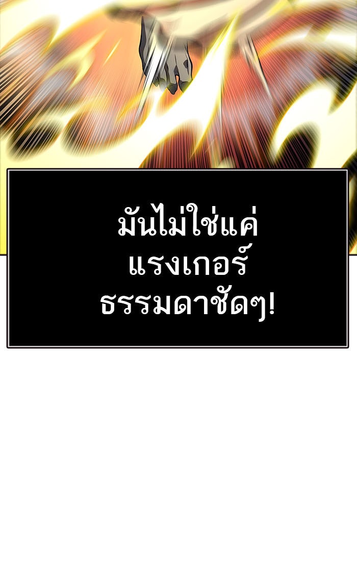 ทาวเวอร์ออฟก๊อด หอคอยเทพเจ้า - หน้า 74