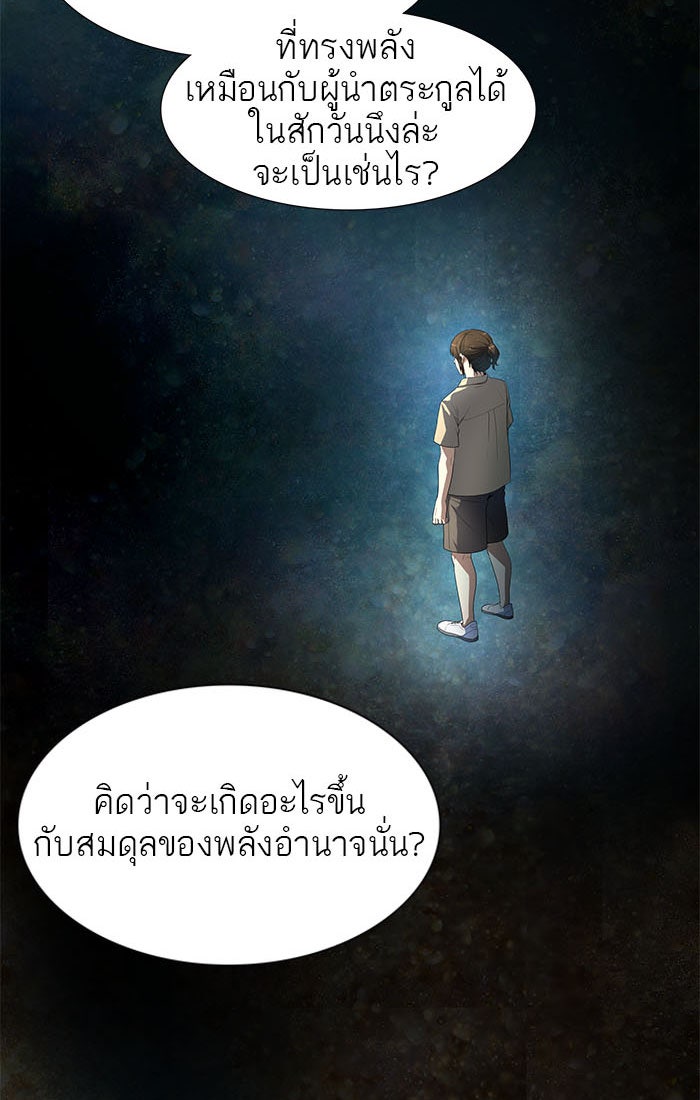ทาวเวอร์ออฟก๊อด หอคอยเทพเจ้า - หน้า 8